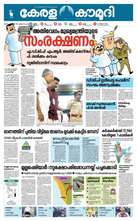 Kaumudi Epaper